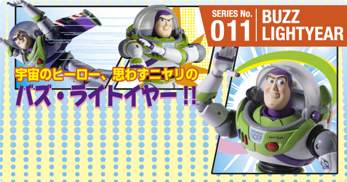SERIES No.012 BUZZ LIGHTYEAR 宇宙のヒーロー、思わずニヤリのバズ・ライトイヤー!!