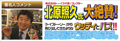 著名人コメント NO PHOT Commingsoon...ただいまコメント準備中