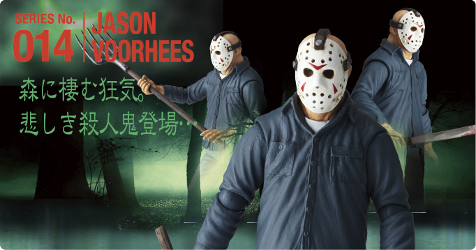 SERIES No.014:JASON VOORHEES 森に棲む狂気。悲しき殺人鬼登場…