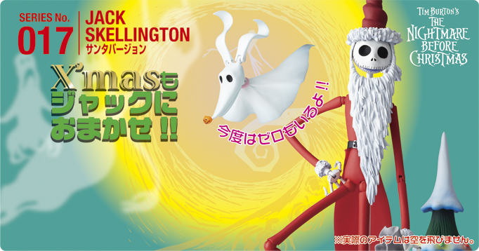 SERIES No.017 JACK SKELLINGTON サンタバージョン クリスマスもジャックにおまかせ!!