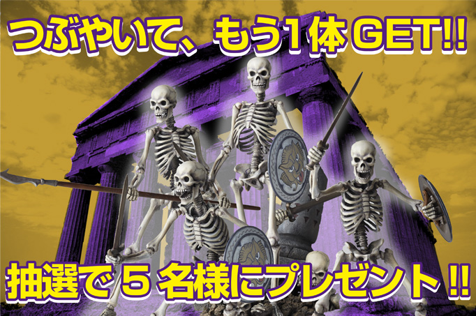 つぶやいて、もう1体GET!!抽選で５名様にプレゼント!!