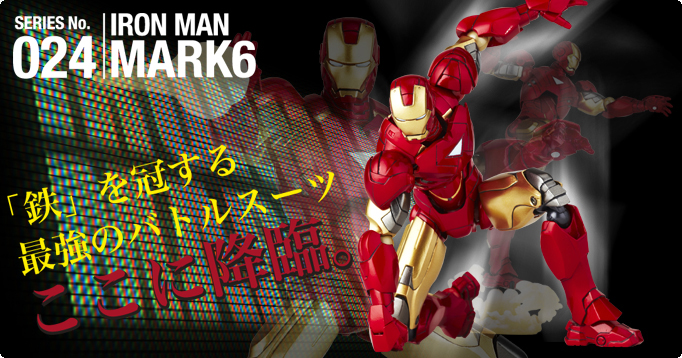 SERIES No.024 IRONMAN MARK6 「鉄」を冠する最強のバトルスーツ ここに降臨。