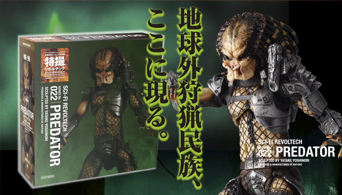 地球外狩猟民族、ここに現る。SERIESNo.022 PREDATOR