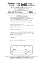 特撮リボルテック 1周年記念 大感謝ドドーンっとプレゼントキャンペーン用 アンケート