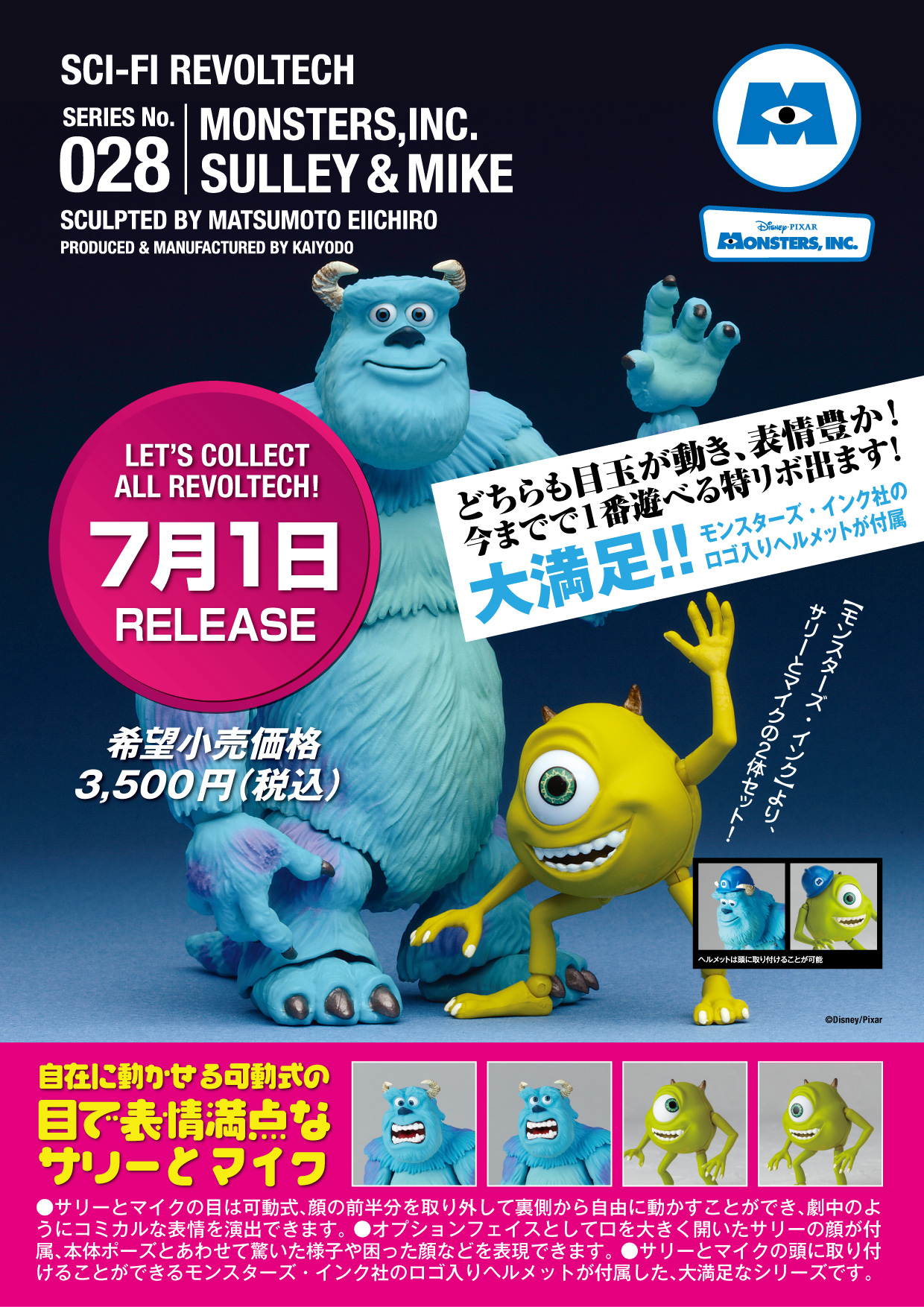 モンスターズインクからサリー＆マイクが登場!!