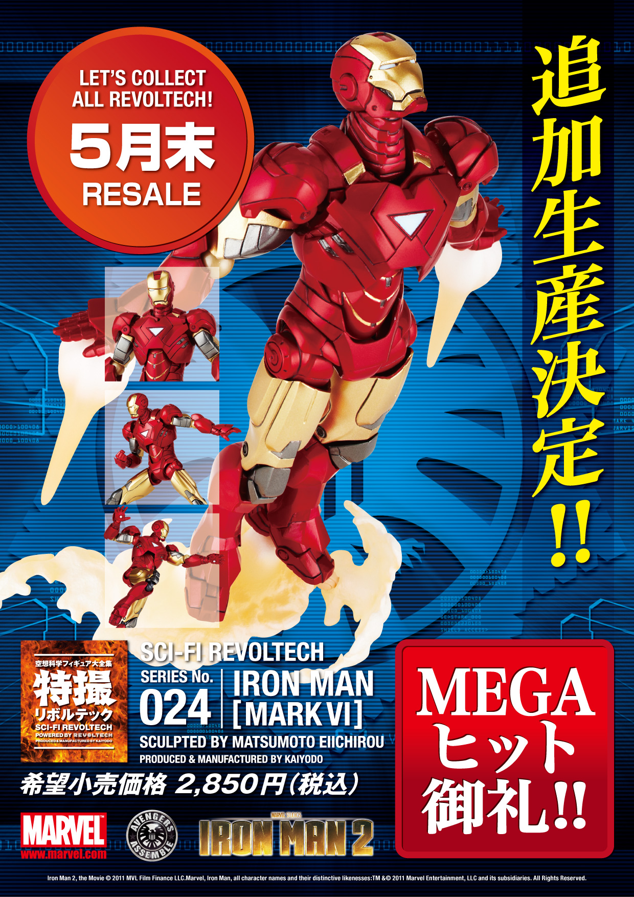 アイアンマン６再販決定!!