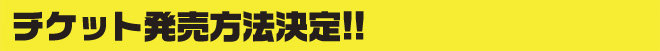 ticket_sale