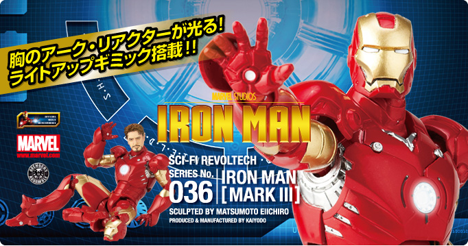 胸のアークリアクターが光る！ライトアップギミック搭載!! SERIES No.036 IRONMAN MARKⅢ