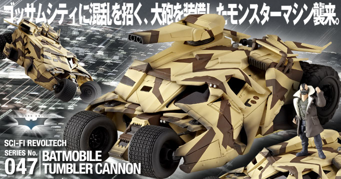 ゴッサム・シティに混乱を招く、大砲を装備したモンスターマシン襲来。バットモービルタンブラーキャノン ベイン バットマン 2013年11月1日発売 2013年8月1日予約開始 ¥4200 税込