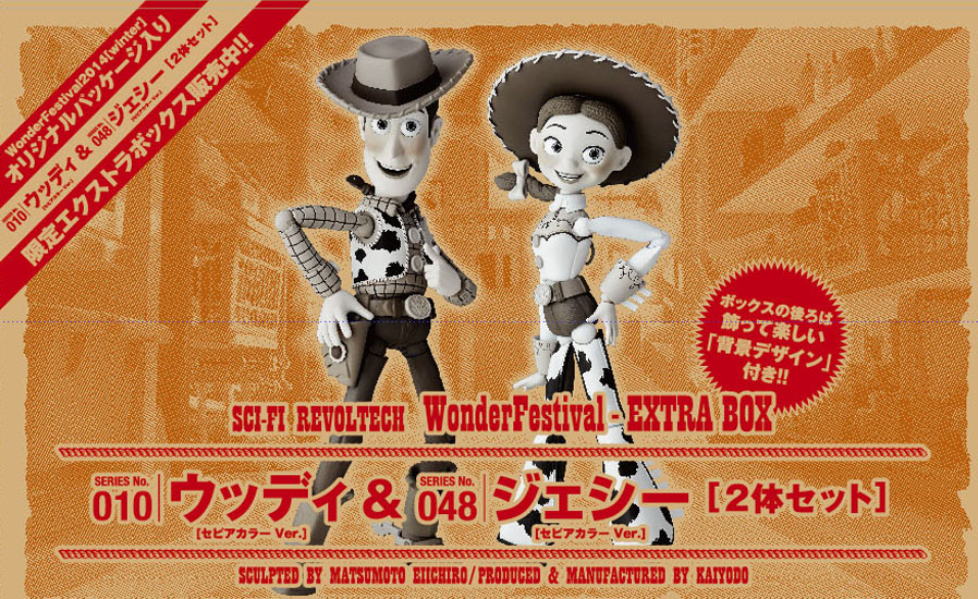 ウッディ＆ジェシー セピア版 セット販売！WF限定パッケージに入っています！